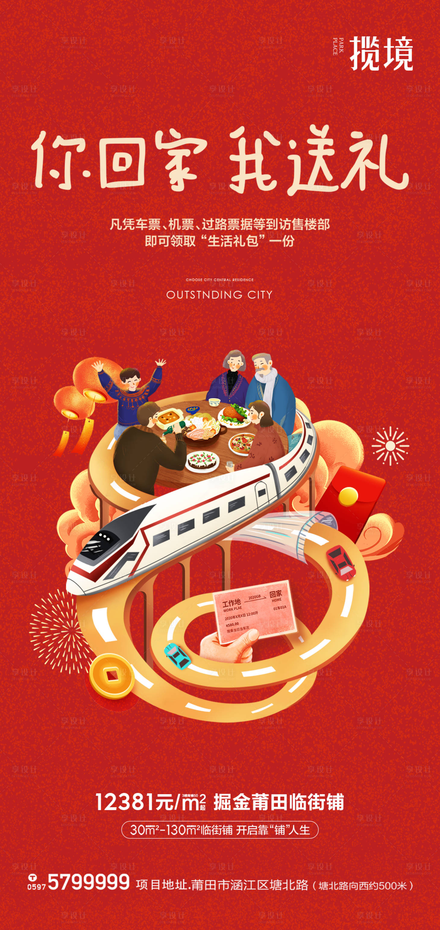 源文件下载【享设计】搜索编号：96650010541207072【返乡置业微推】