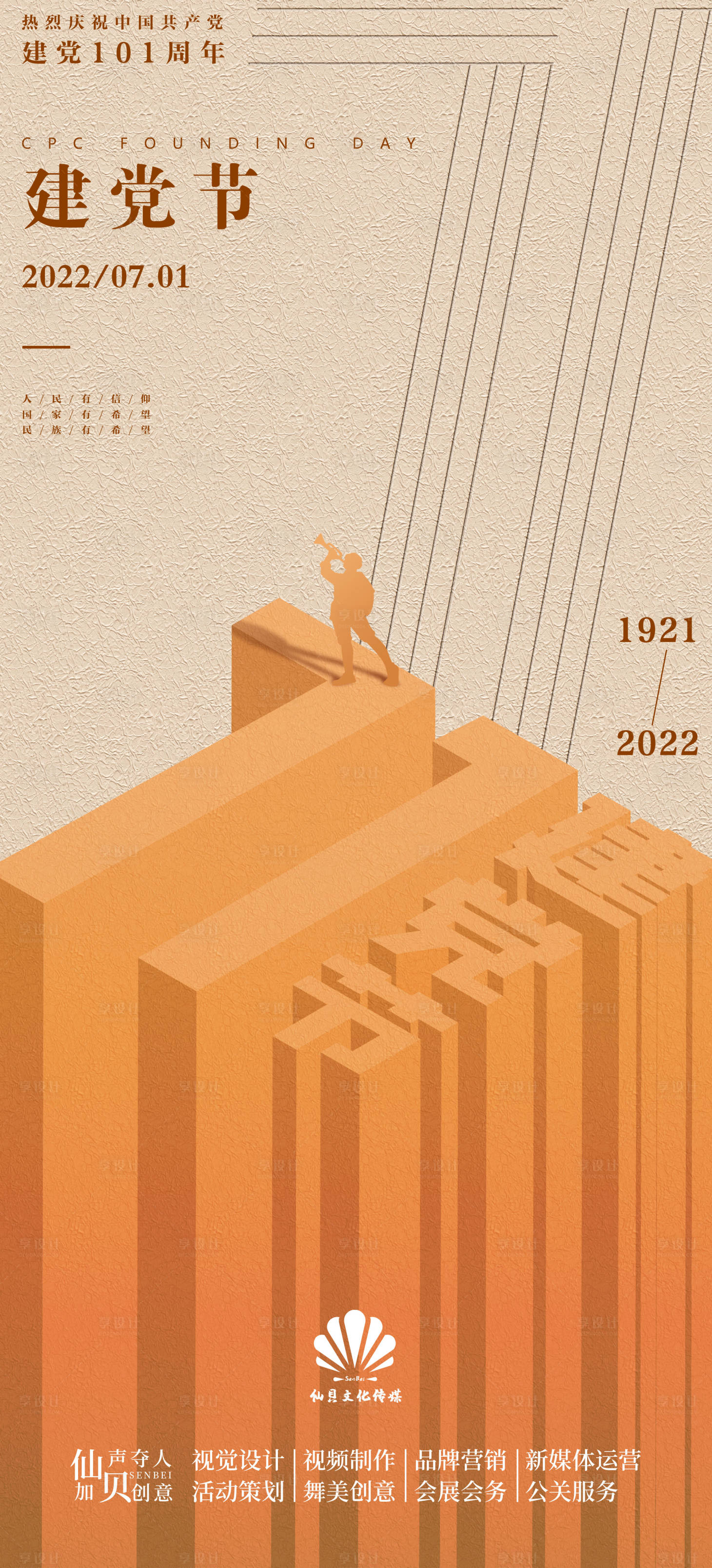 源文件下载【20220701立体怀旧建党节海报】编号：95630010659267568