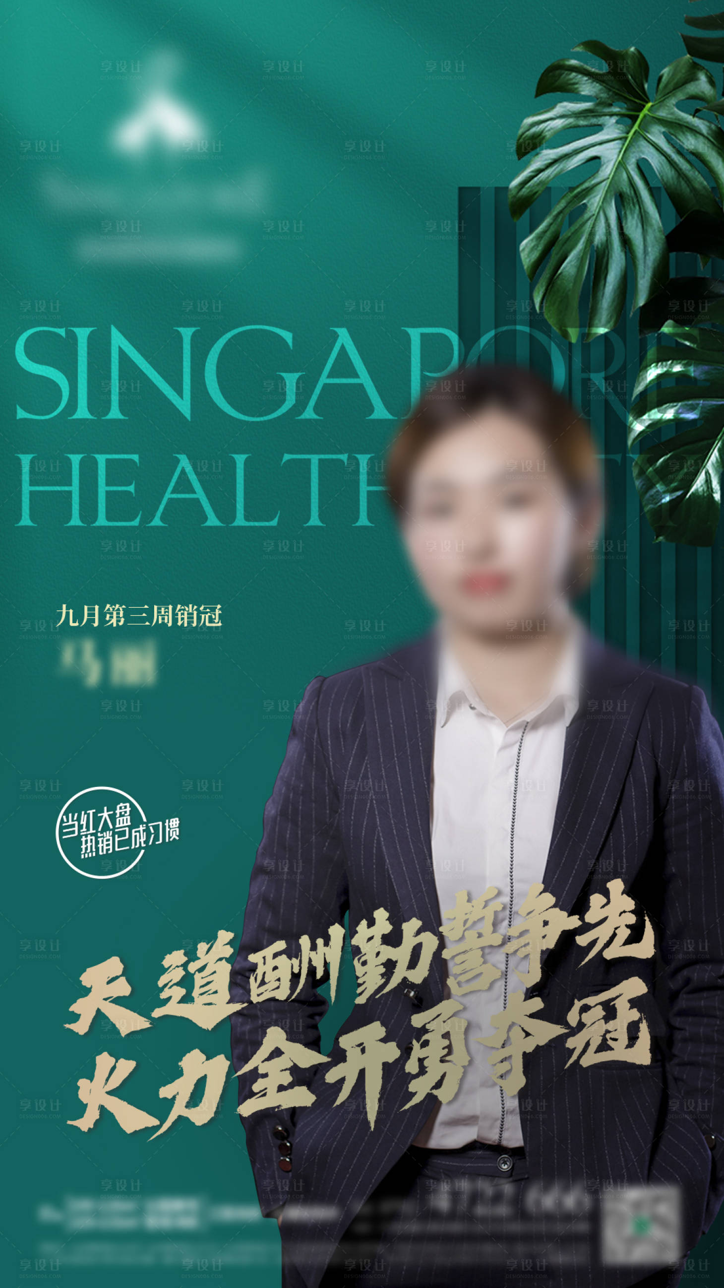 源文件下載【地產(chǎn)銷冠單圖】編號：75130010528167000