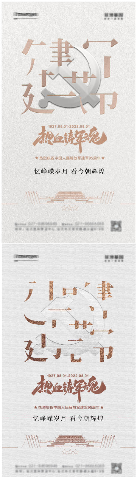 源文件下载【八一建军节文字海报】编号：20220627205354246