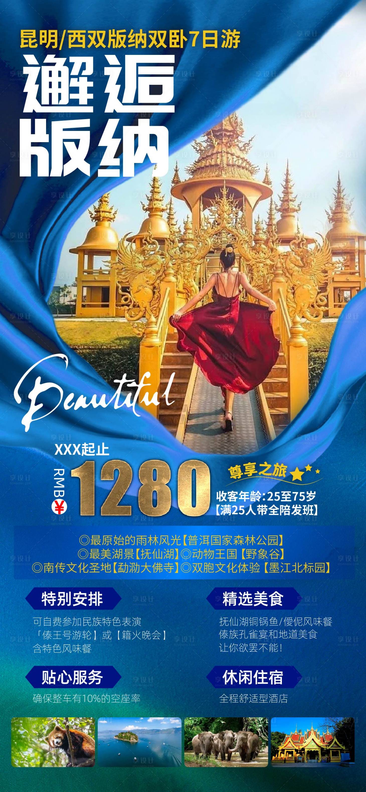 源文件下载【享设计】搜索编号：32710010737725639【邂逅版纳】