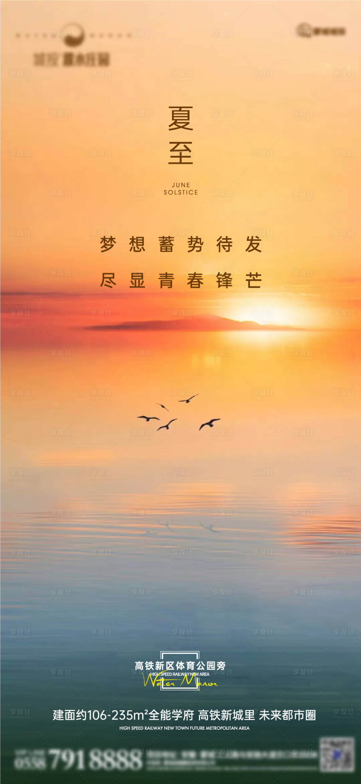 源文件下载【地产夏至节气微信】编号：77870010603747879