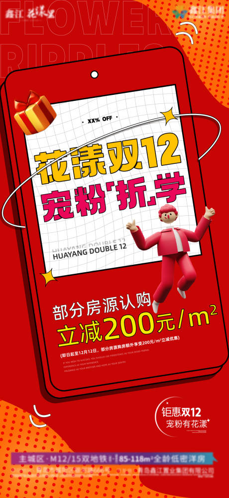 源文件下载【地产双十二政策单图】编号：44980010694473456