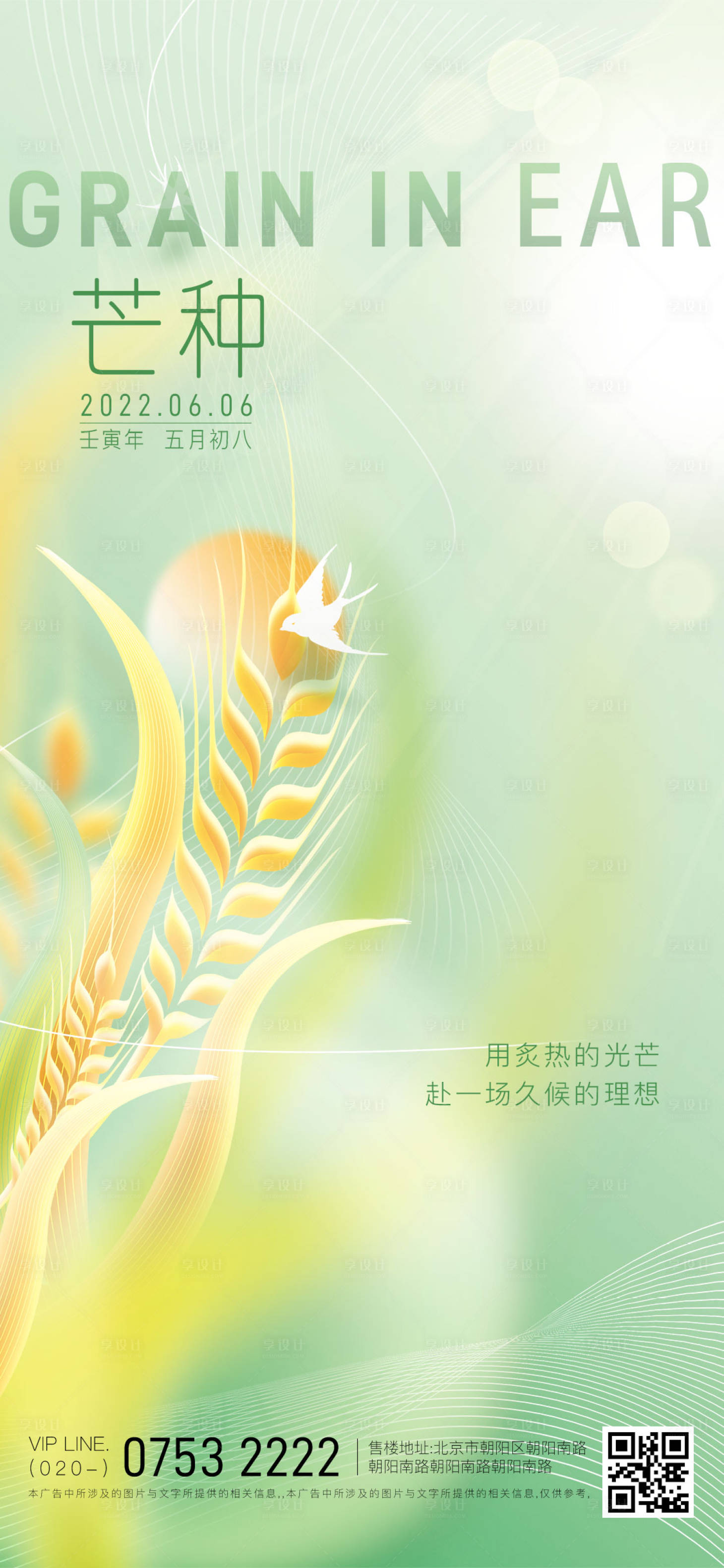 源文件下载【二十四节气芒种海报】编号：53210010342423245