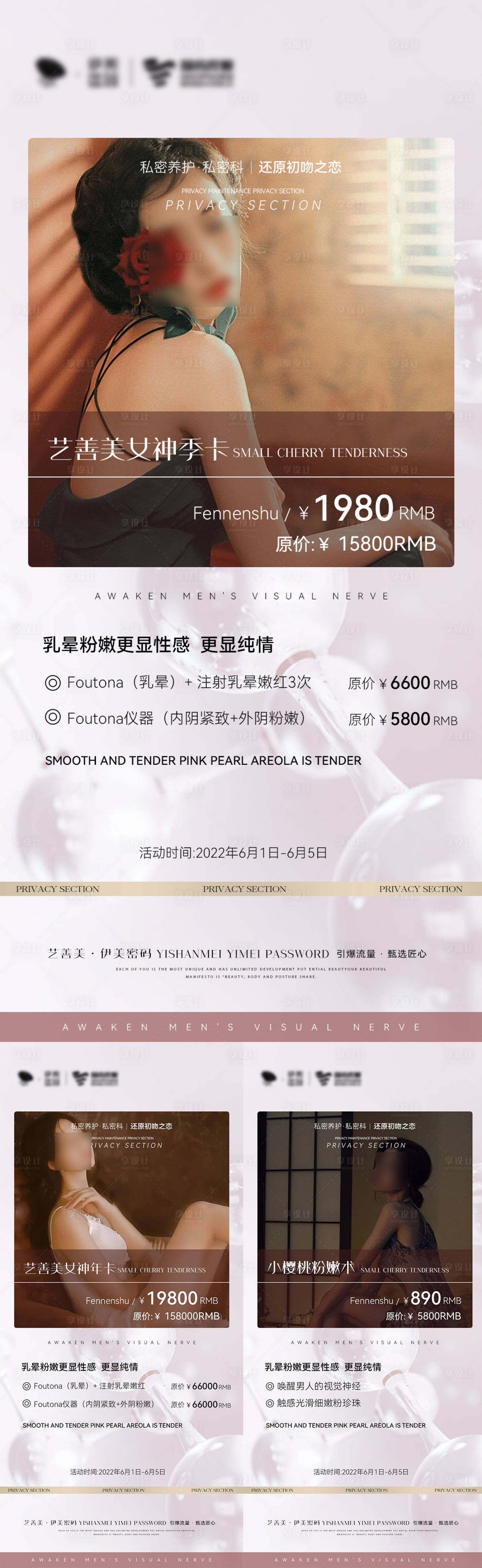 源文件下載【享設計】搜索編號：54160010320741014【醫美女性健康私護海報】