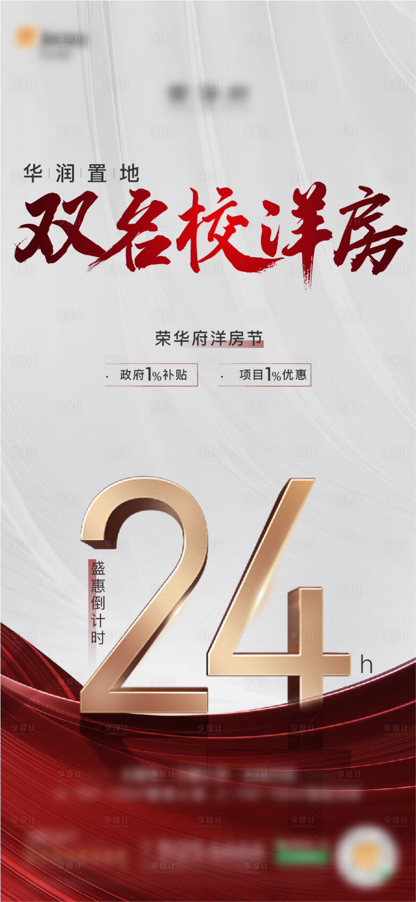 源文件下载【享设计】搜索编号：29710010777487892【地产倒计时海报】