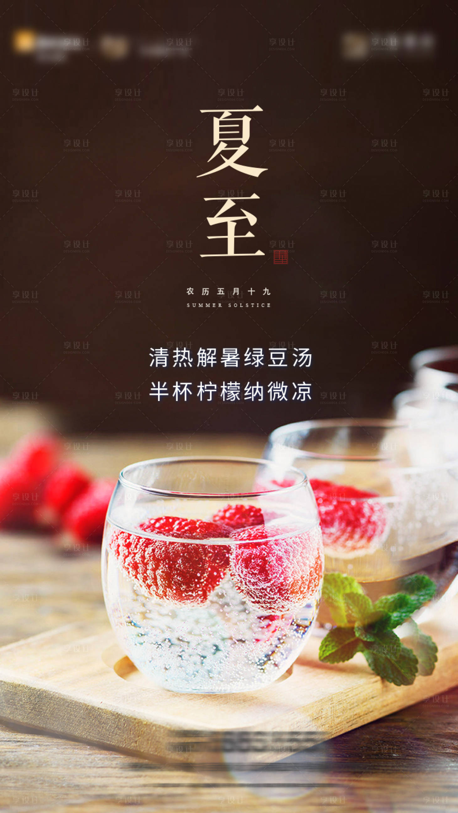 源文件下载【享设计】搜索编号：70220010737418792【夏至海报】