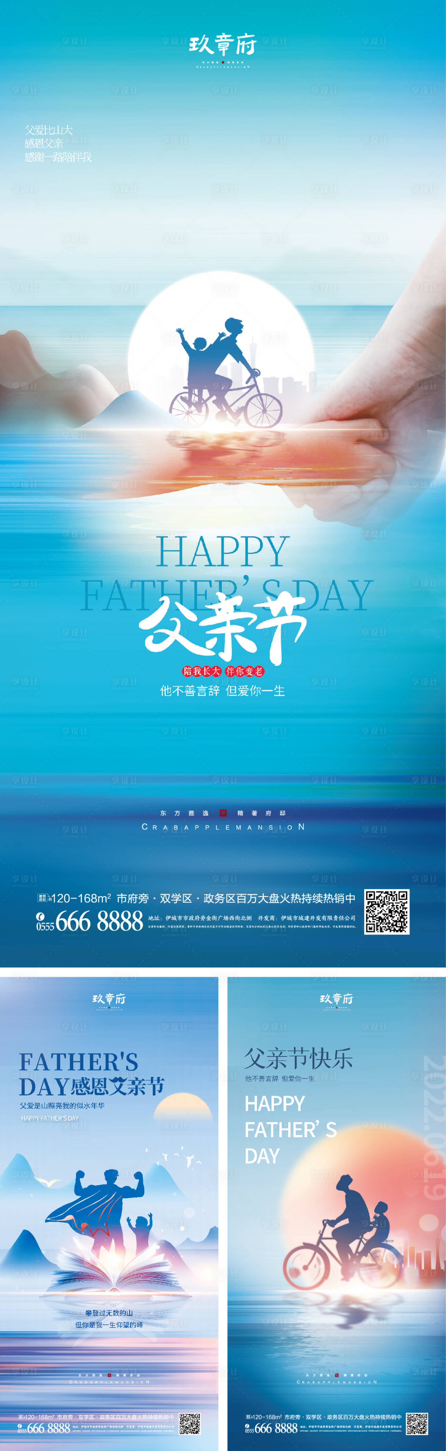 源文件下载【享设计】搜索编号：14390010346878080【父亲节海报】