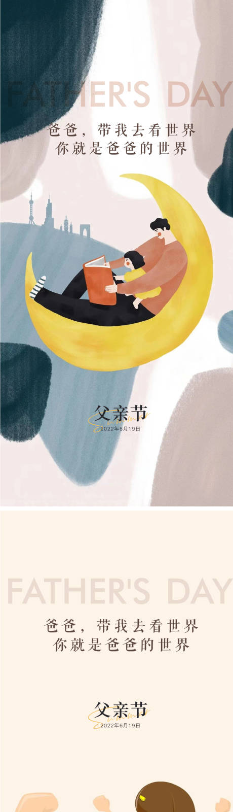 源文件下载【父亲节海报】编号：23880010490841883