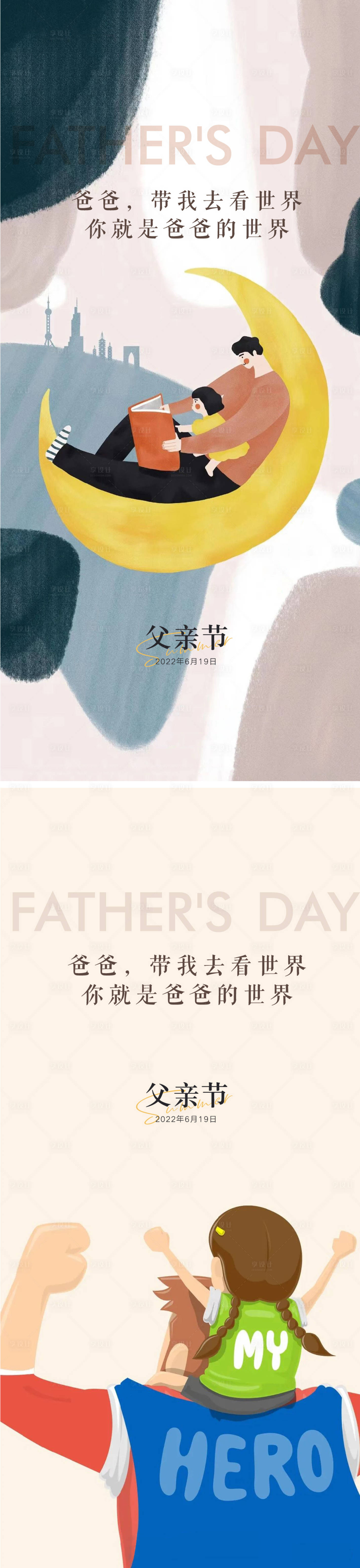 源文件下載【享設計】搜索編號：23880010490841883【父親節海報】