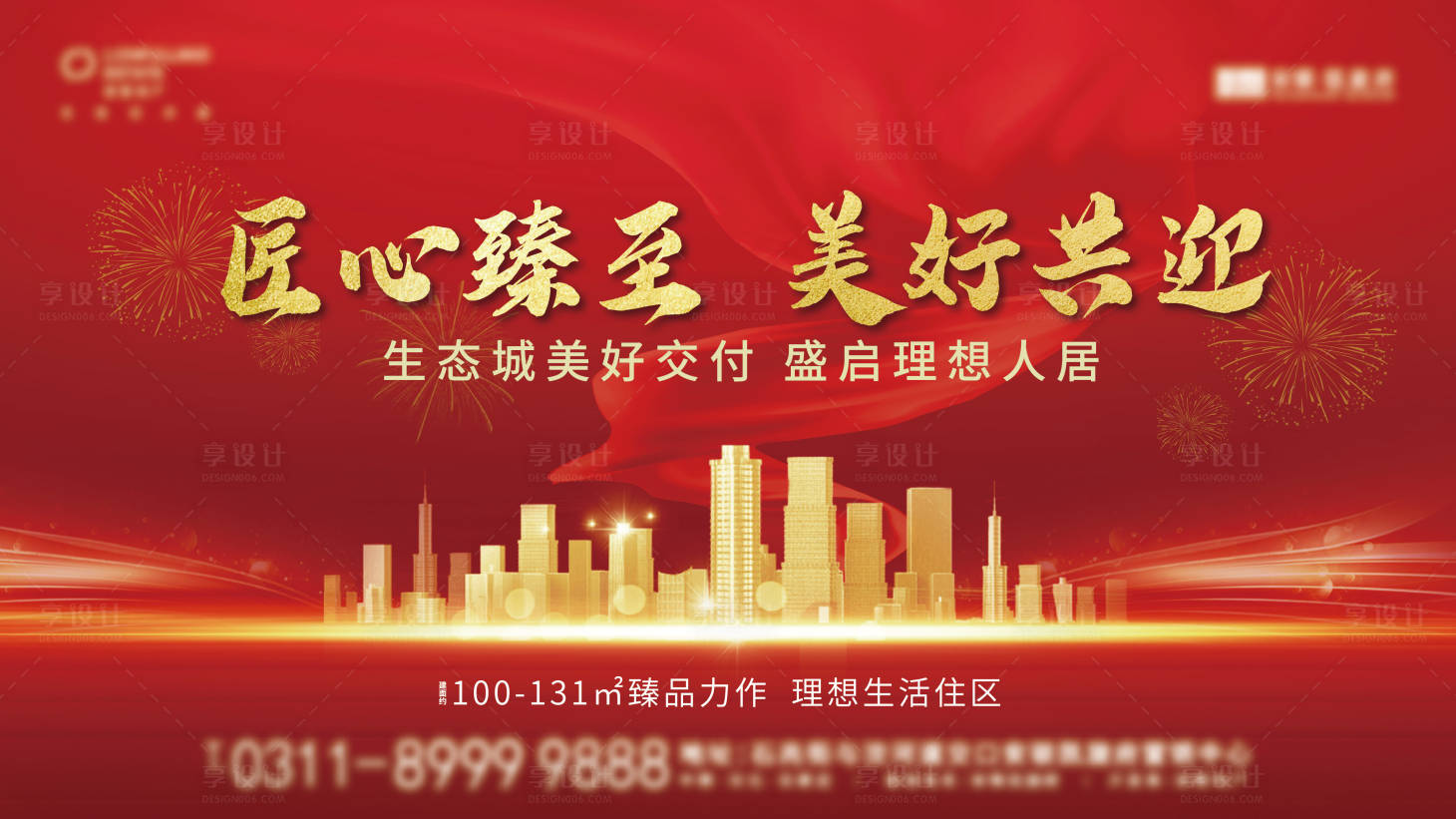 源文件下载【楼盘业主交付主画面】编号：52070010814142503