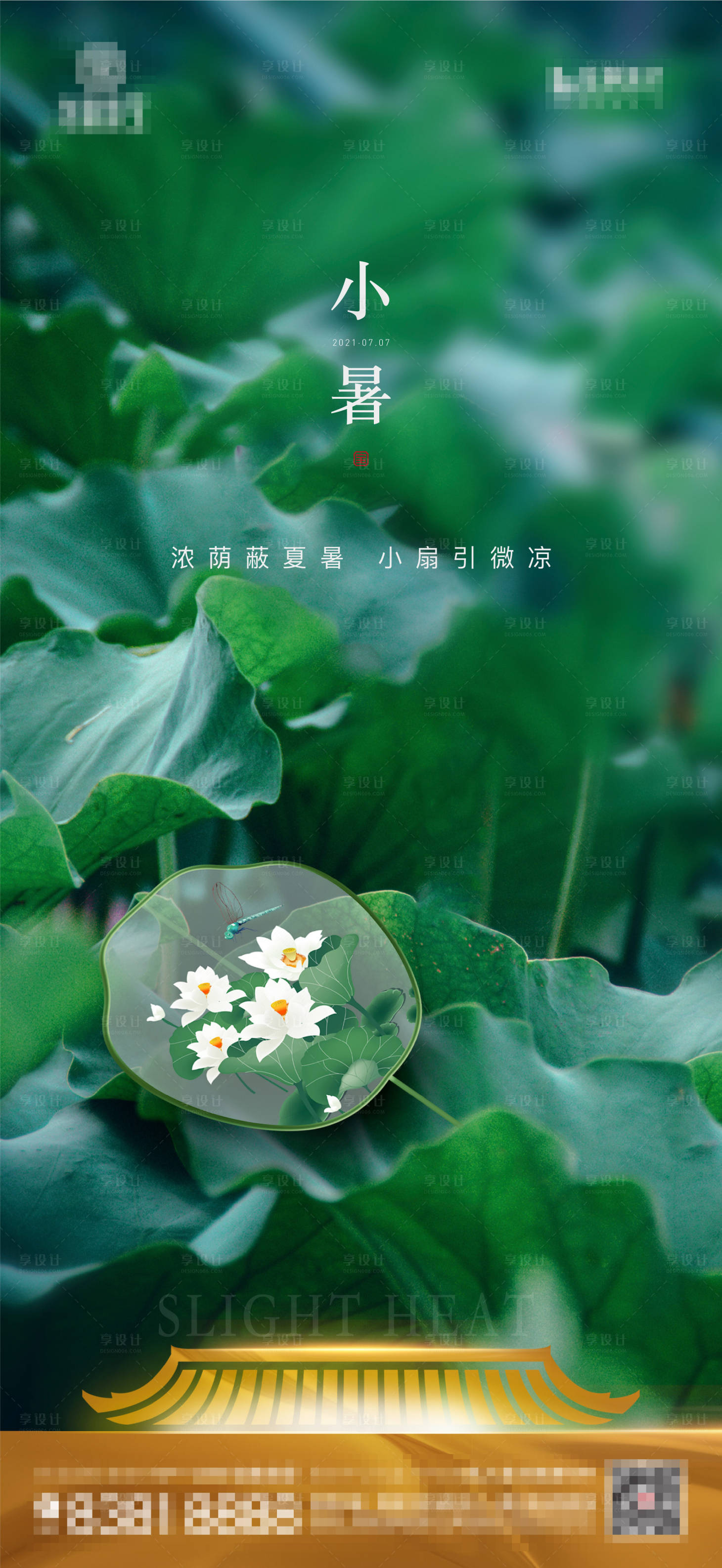源文件下載【享設計】搜索編號：90370010825099869【小暑海報】