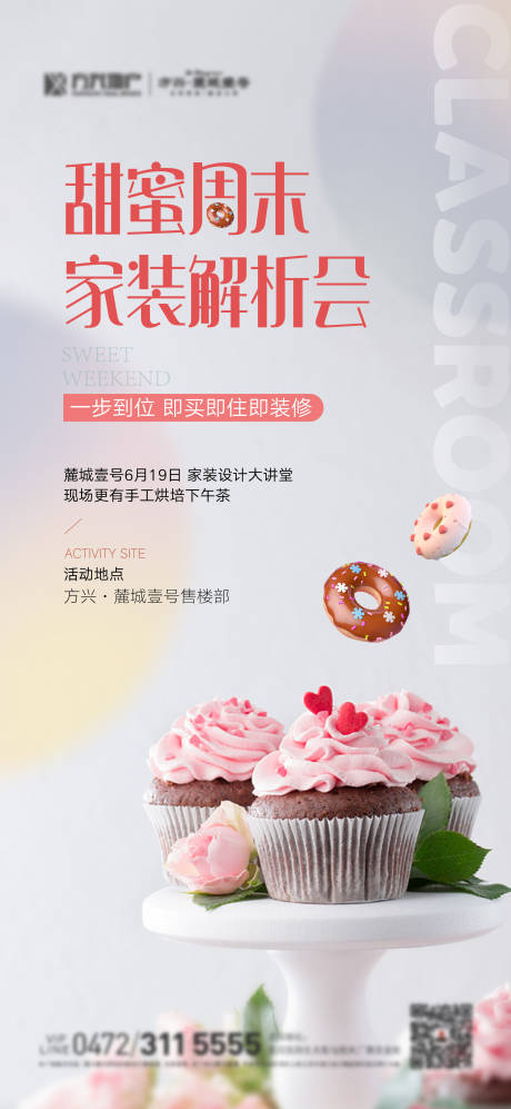 源文件下載【享設計】搜索編號：65750010588473929【地產蛋糕DIY活動海報】
