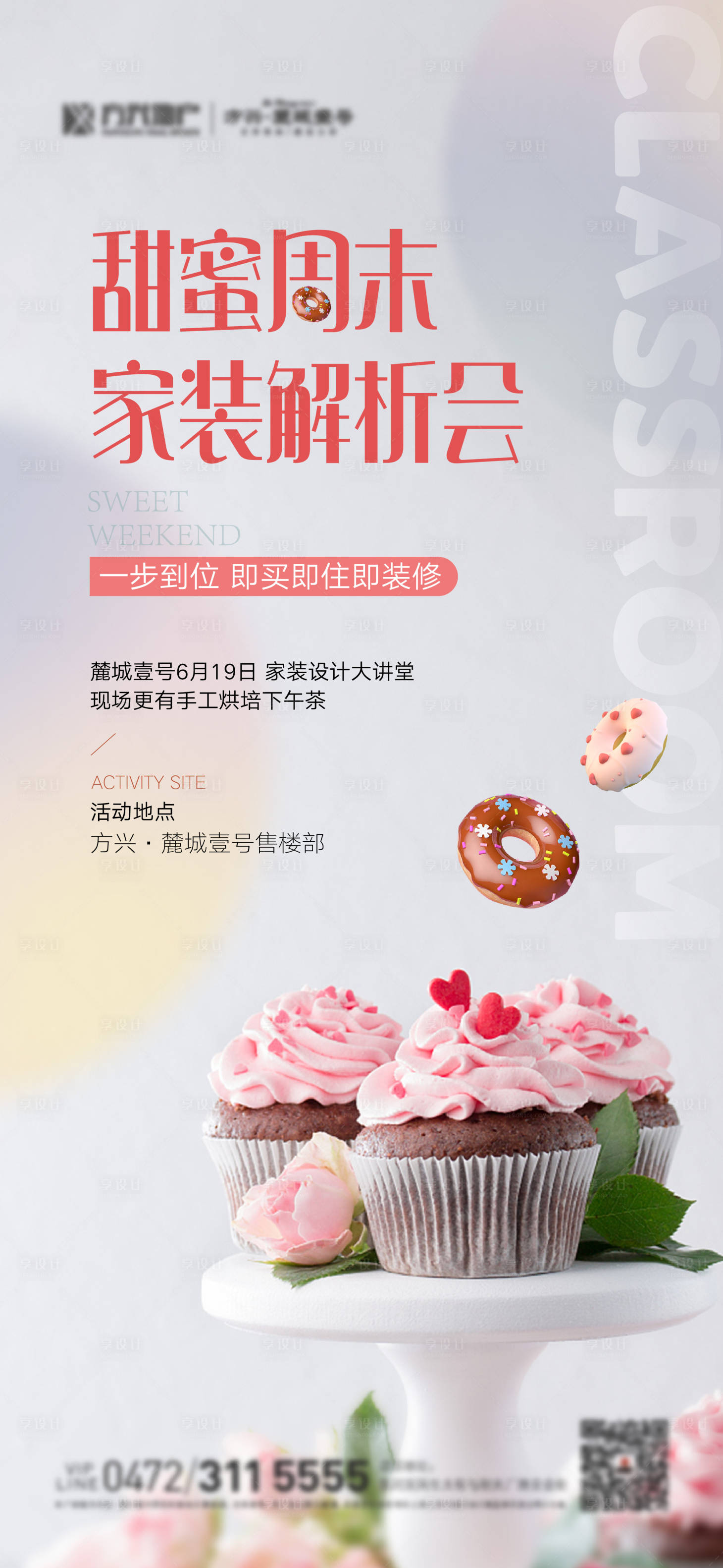 源文件下載【享設(shè)計】搜索編號：65750010588473929【地產(chǎn)蛋糕DIY活動海報】