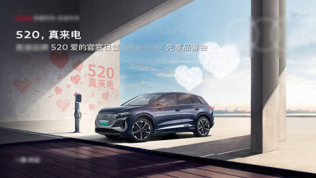 源文件下载【豪华汽车520爱的官宣日海报】编号：52570010426154609