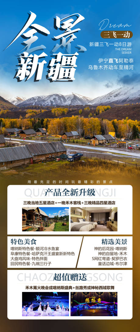 源文件下载【享设计】搜索编号：61050010621408426【新疆】