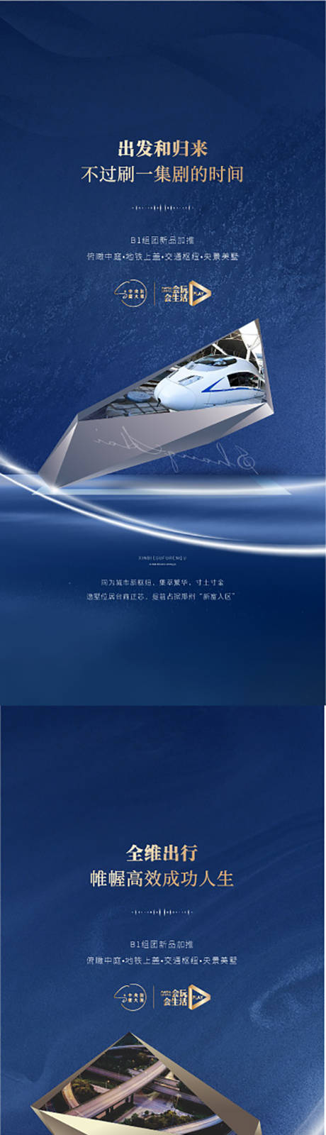 源文件下载【地产海报城市新枢纽集萃繁华寸土寸金 】编号：91170010568747917