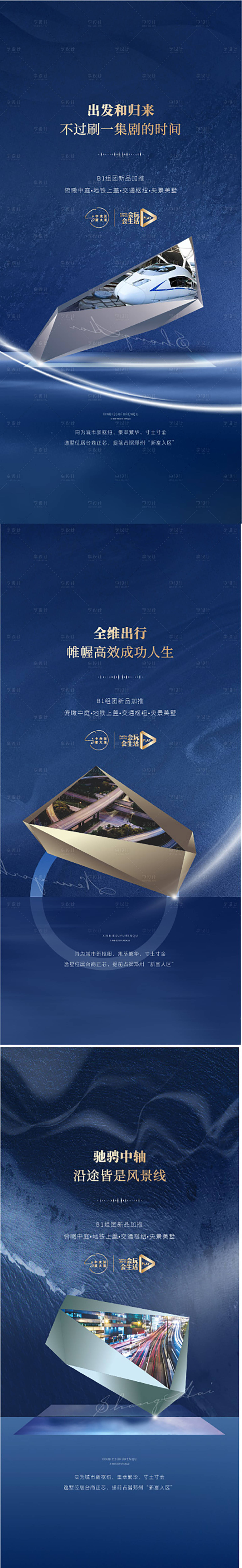 源文件下載【地產海報城市新樞紐集萃繁華寸土寸金 】編號：91170010568747917