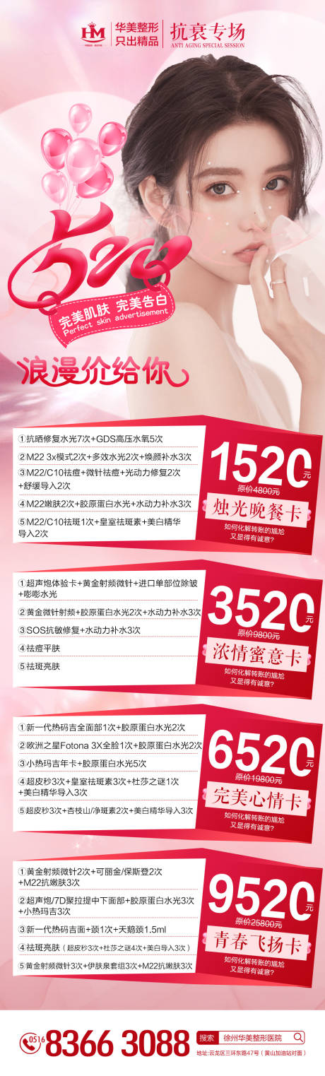 源文件下载【医美520长图】编号：68340010806577548