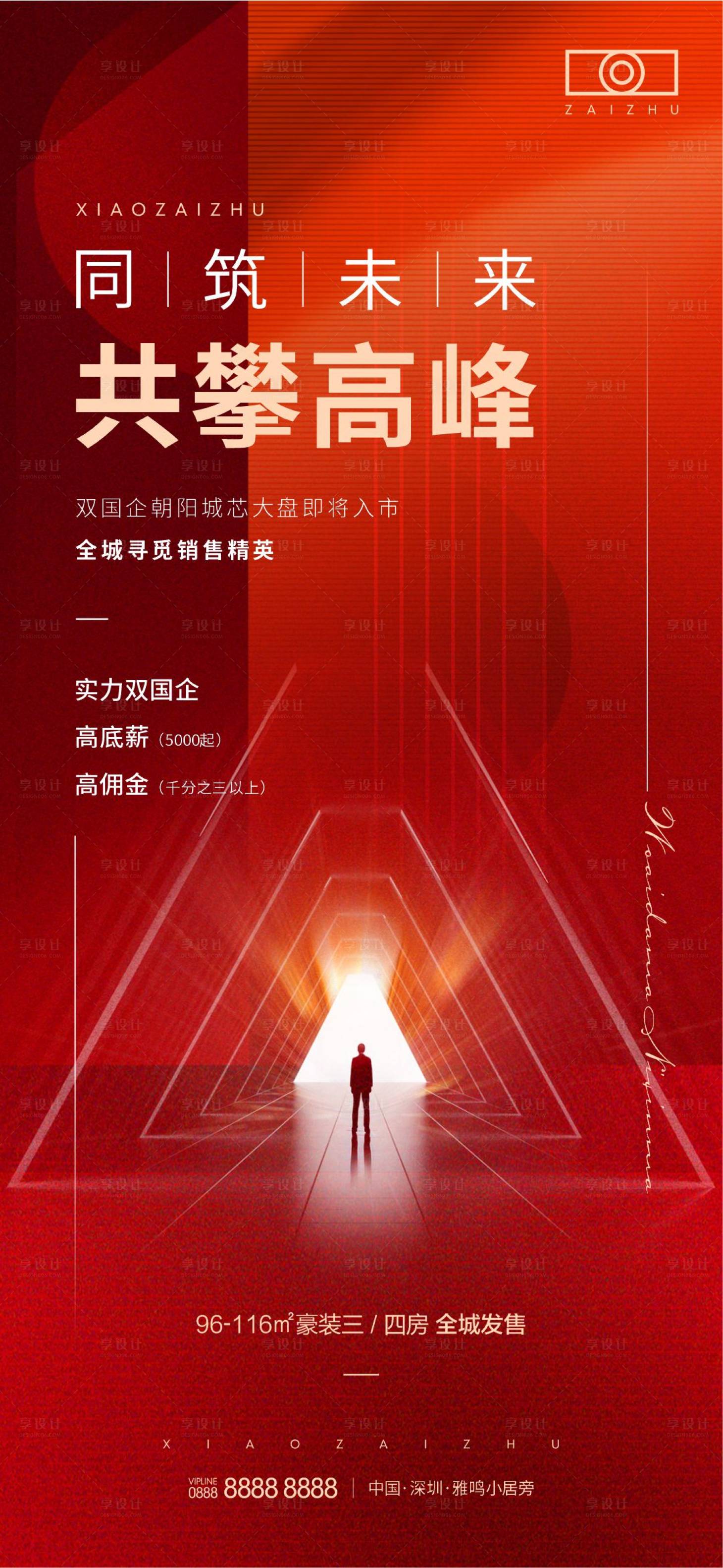 源文件下载【享设计】搜索编号：98070010645951698【房地产招聘海报】