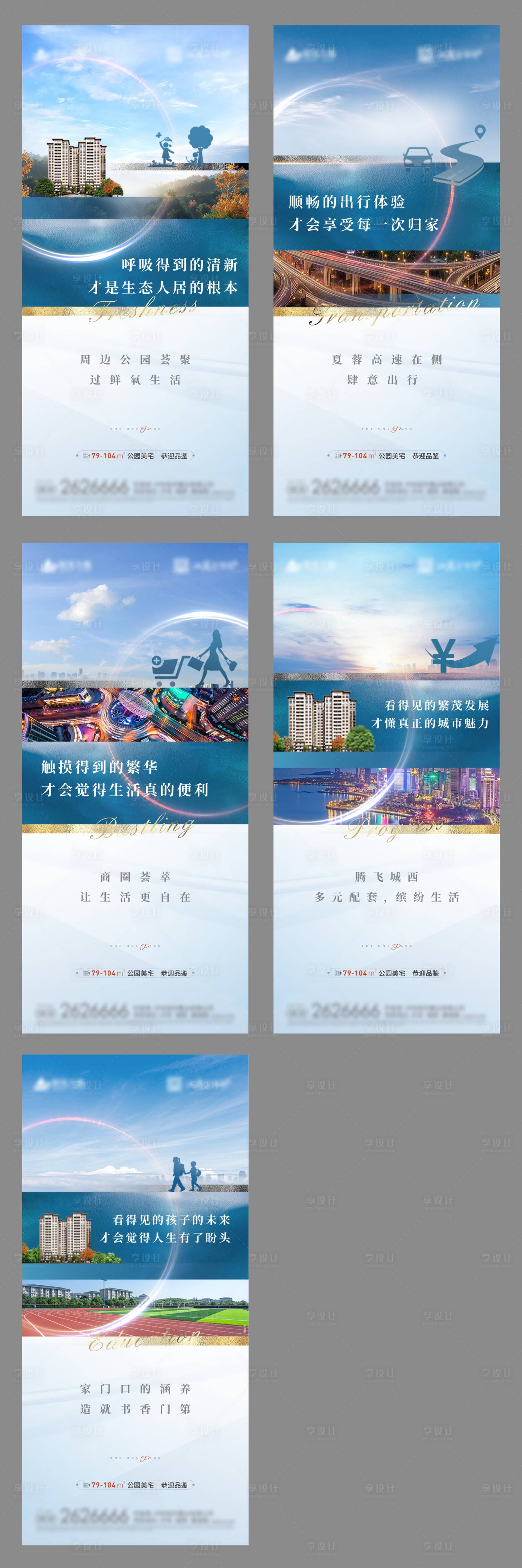 源文件下載【享設計】搜索編號：85000010669033466【地產價值點系列海報】