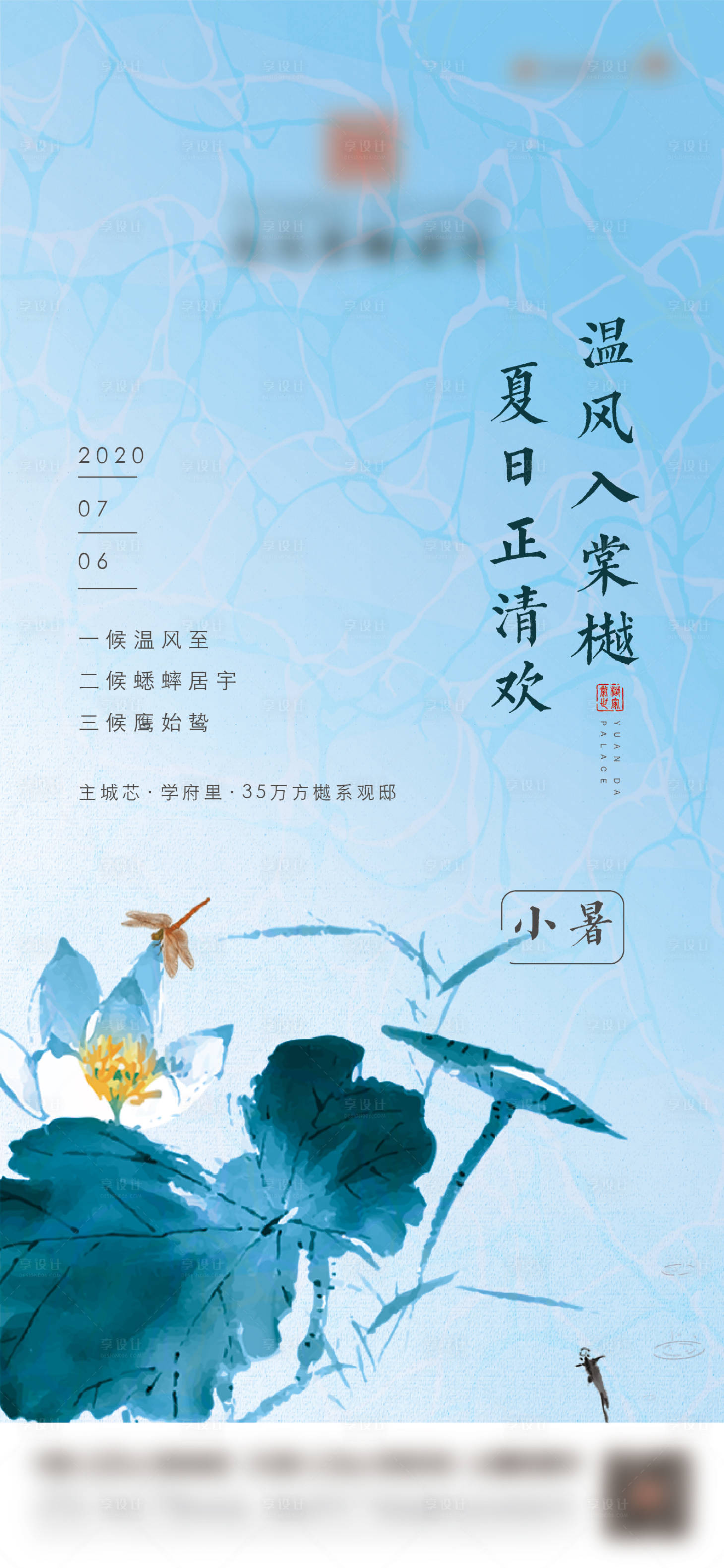源文件下載【享設(shè)計】搜索編號：46800010784676945【小暑】