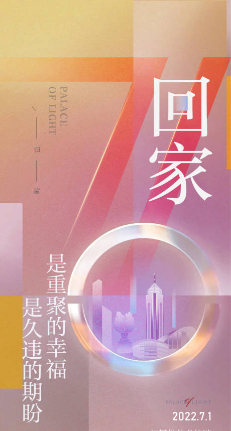 源文件下载【香港回归海报 】编号：98270010790373966
