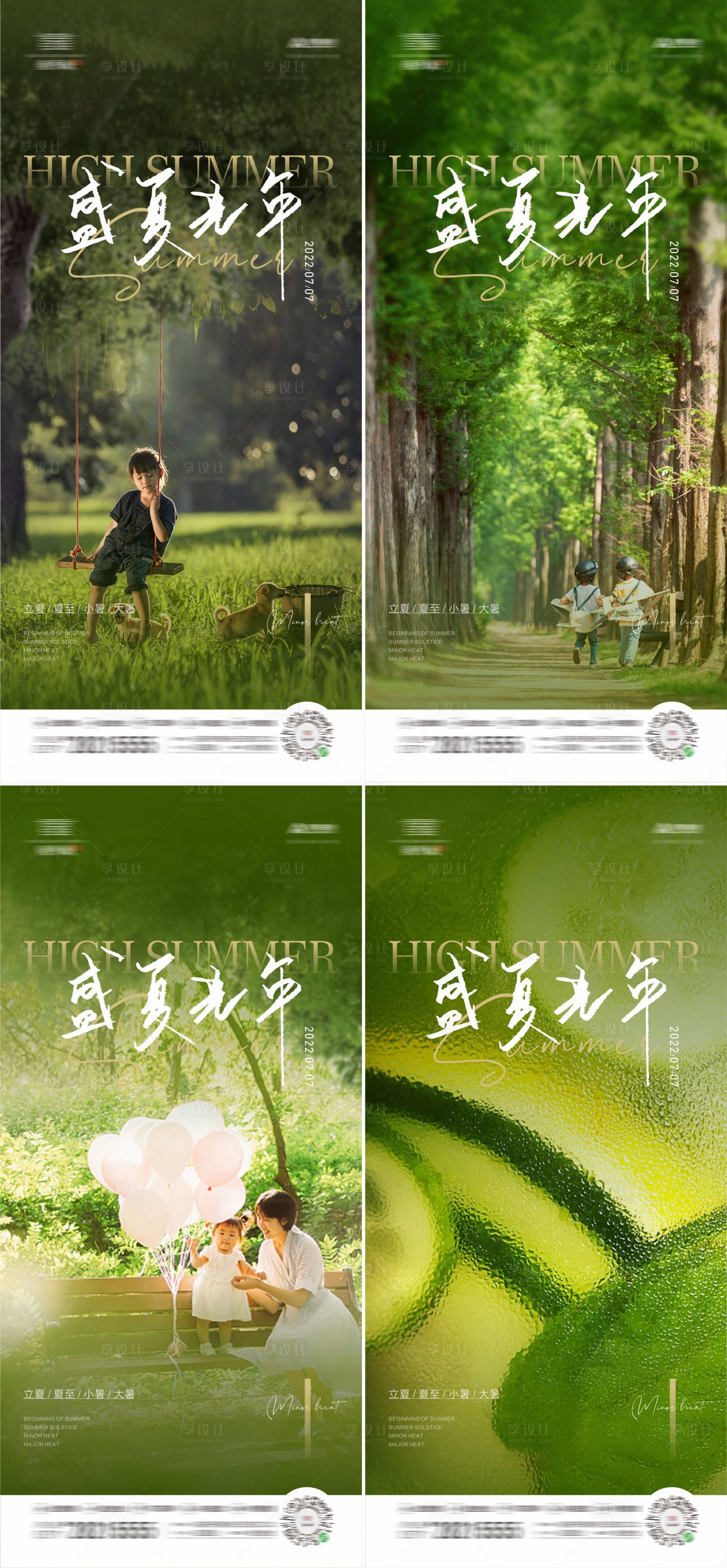 源文件下载【享设计】搜索编号：18280010679013256【夏至立夏小暑大暑系列海报】