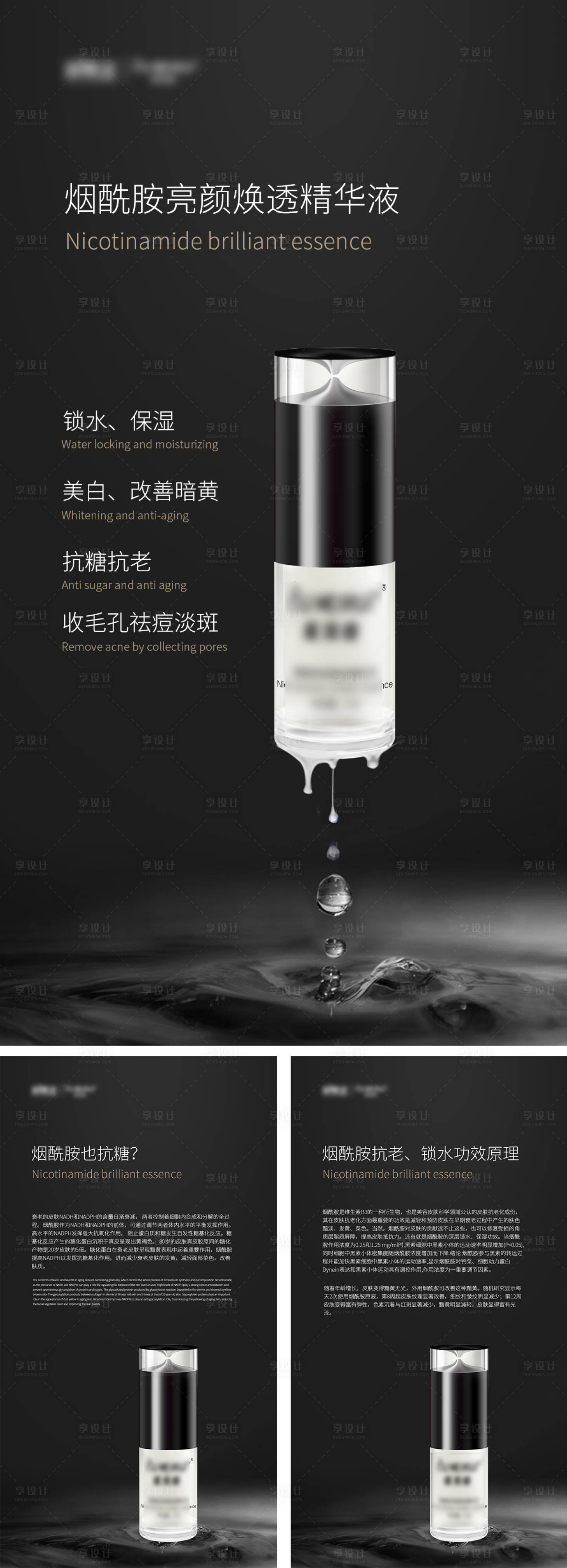 源文件下載【享設(shè)計】搜索編號：50260010689458996【煙酰胺精華液加推系列海報】