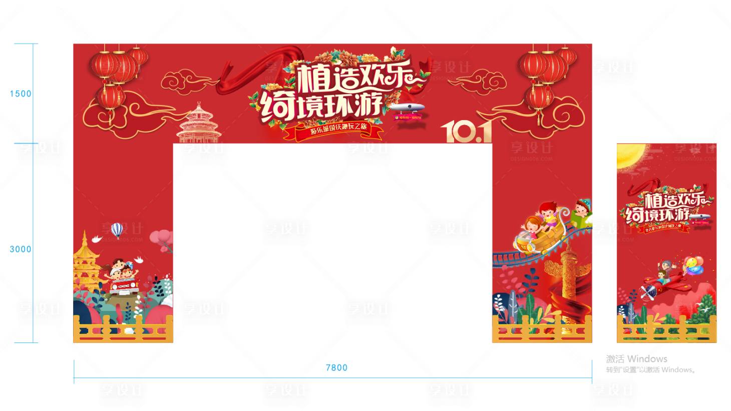 源文件下载【国庆节龙门门头】编号：58020010664809014