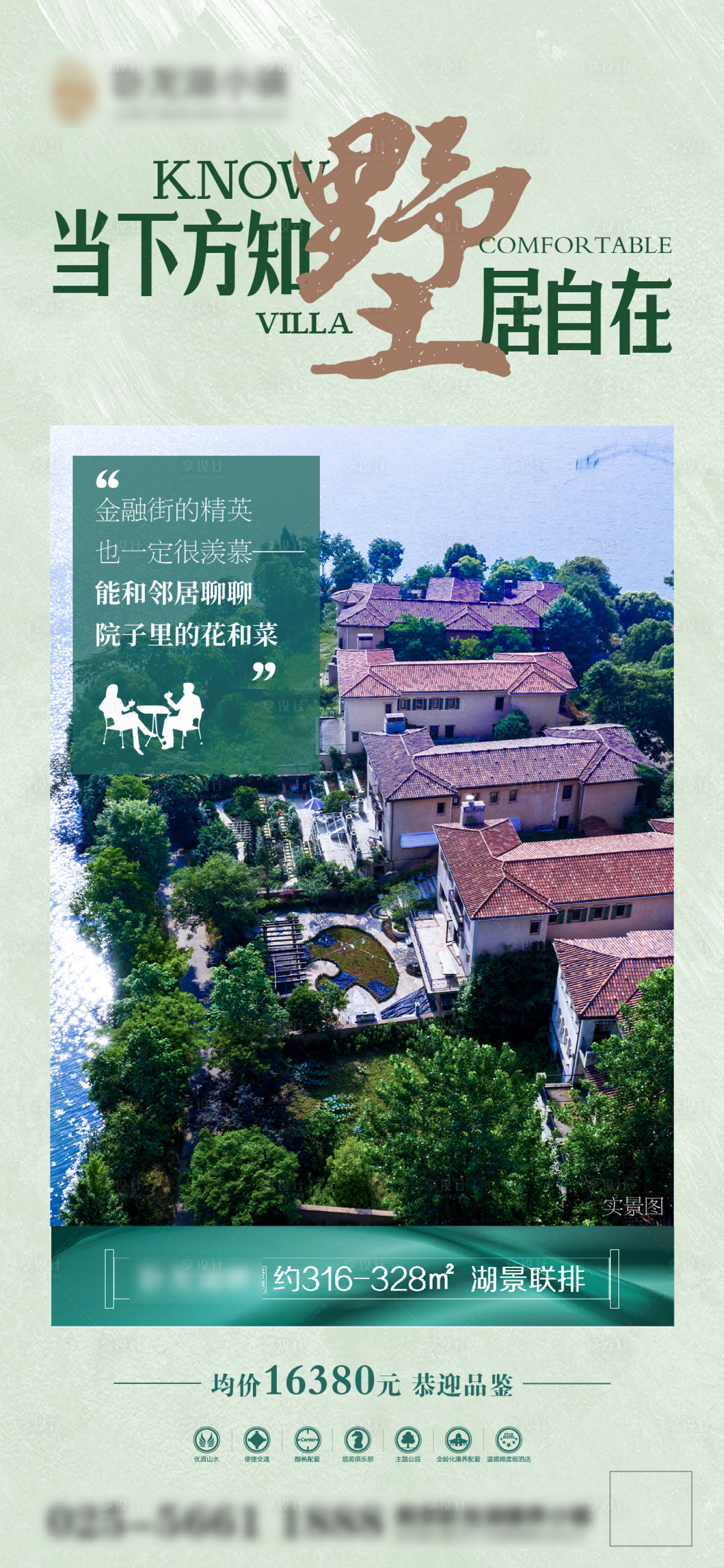 源文件下载【享设计】搜索编号：67560010751816697【地产别墅价值点飞机稿】
