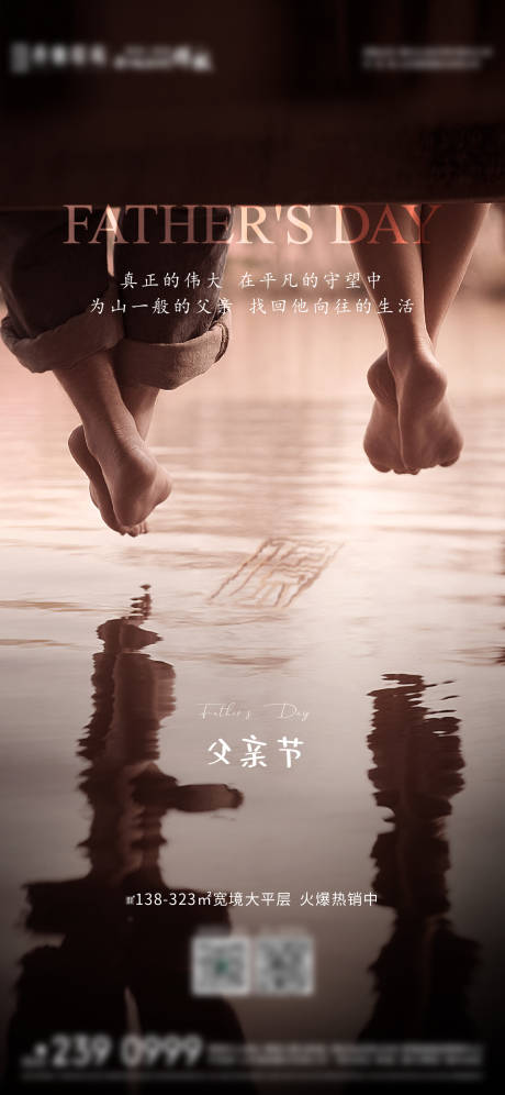 源文件下载【地产父亲节刷屏海报】编号：15930010586713255