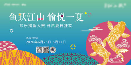 源文件下载【房地产捕鱼活动展板】编号：93820010454864676