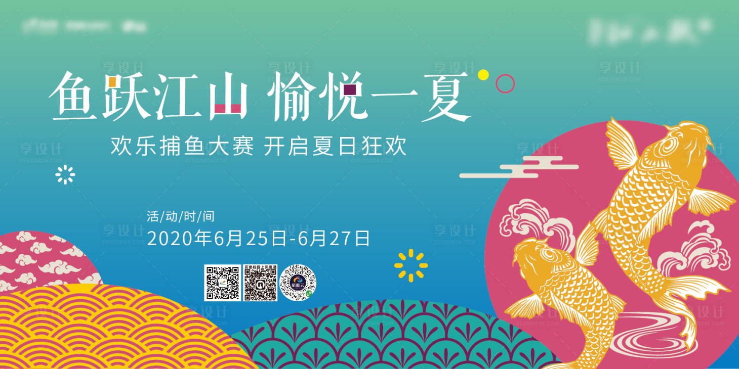 源文件下載【享設計】搜索編號：93820010454864676【房地產捕魚活動展板】