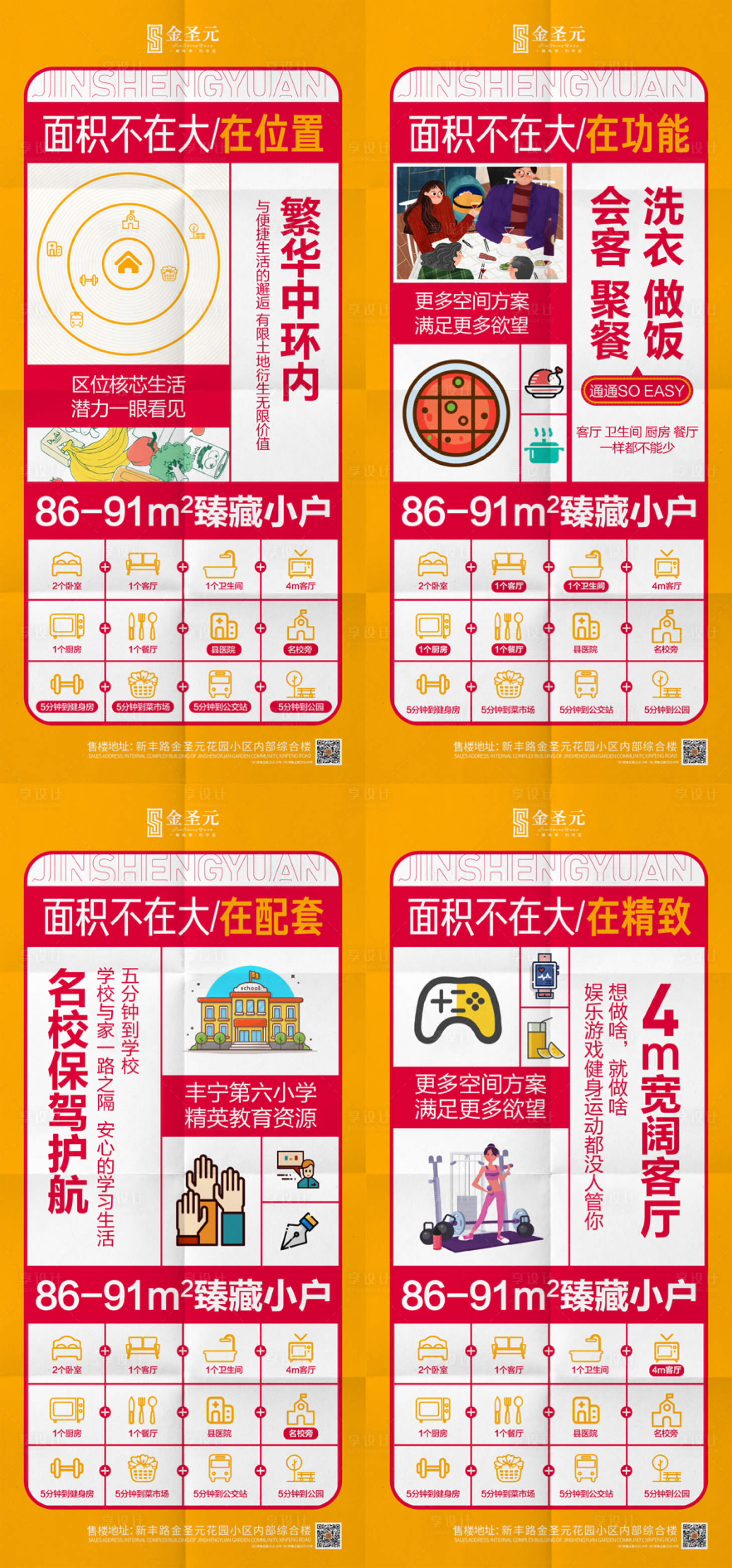 源文件下載【享設計】搜索編號：68190010382324244【地產戶型創意優化系列海報】