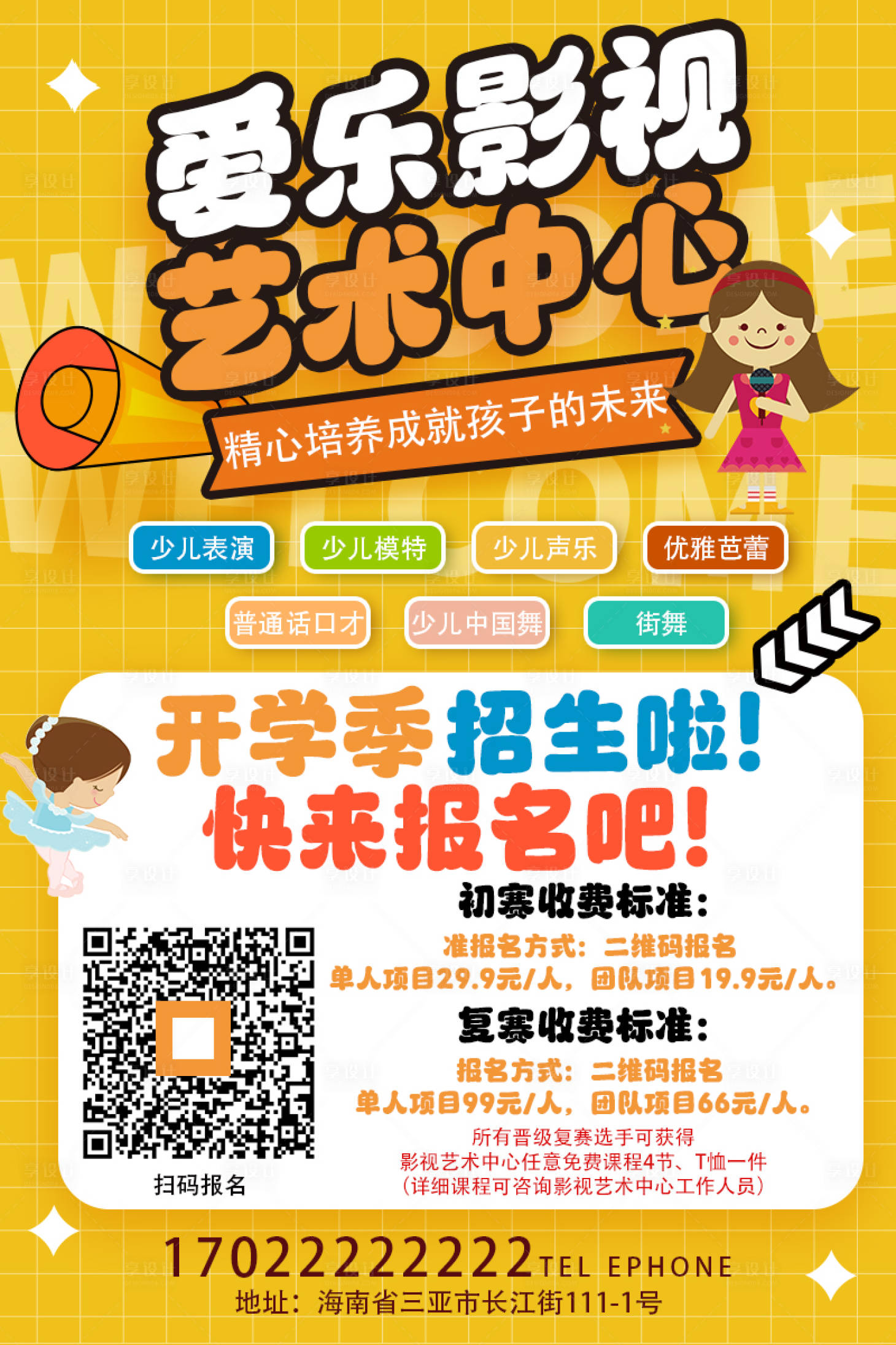 源文件下載【享設計】搜索編號：75390010764577005【藝術中心繽紛海報】
