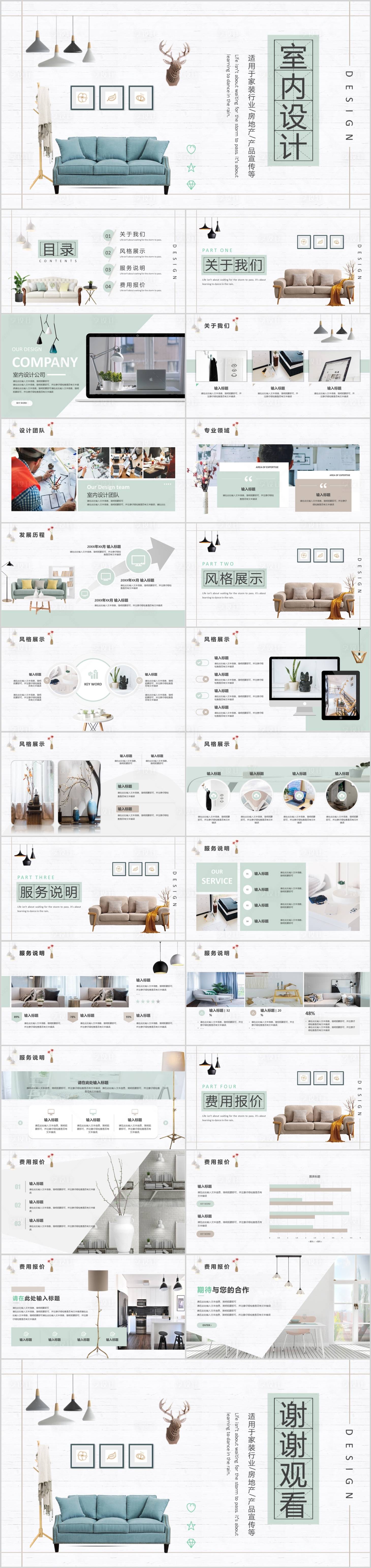 源文件下载【欧美简洁风室内设计PPT】编号：37500010393368769