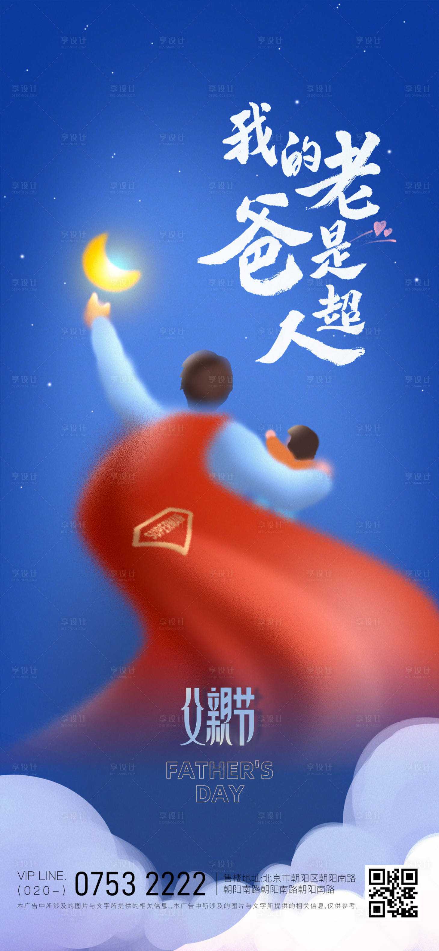 源文件下载【享设计】搜索编号：63290010396975684【父亲节海报】