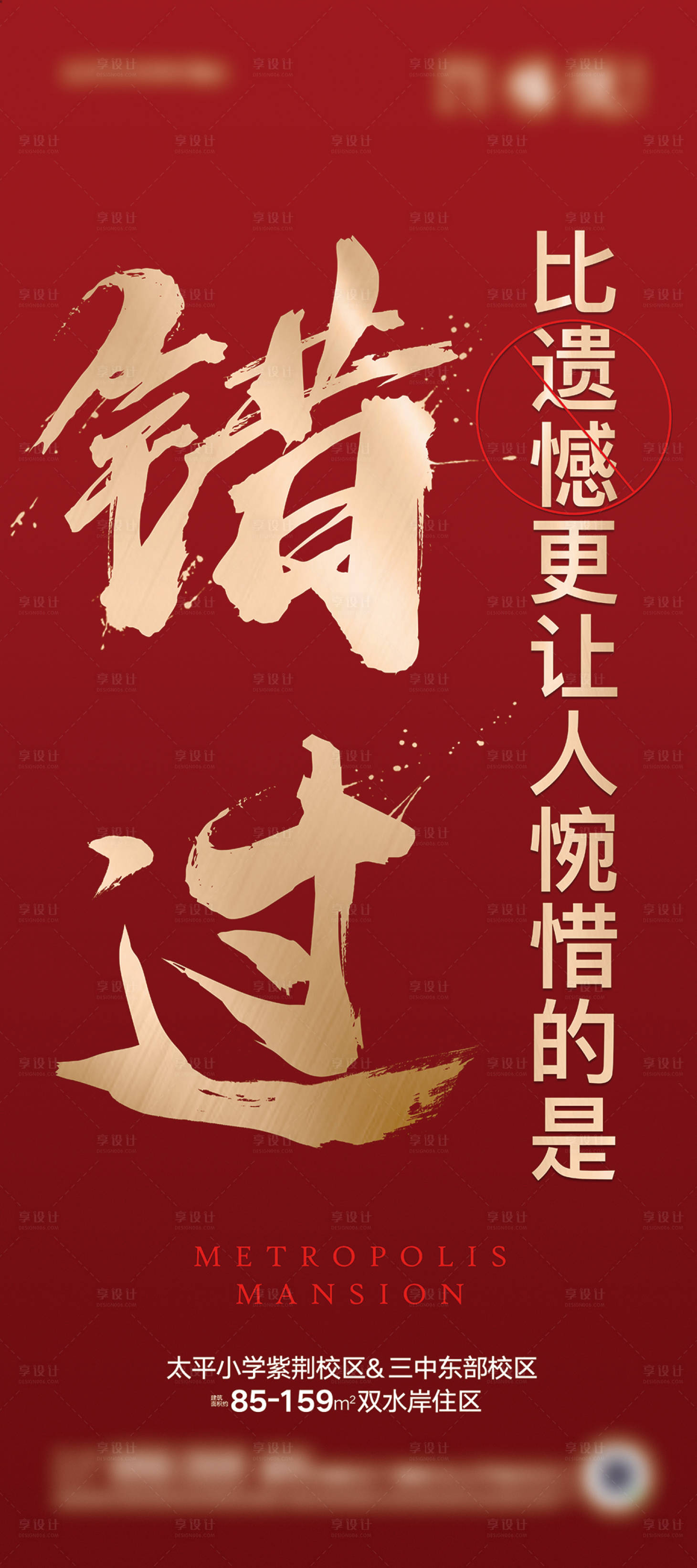 源文件下载【享设计】搜索编号：48020010620633394【地产卖压稿】