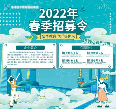 源文件下载【校园招聘会展板】编号：20220616104231672