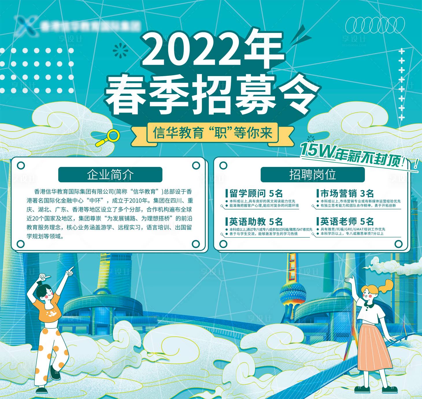 源文件下载【享设计】搜索编号：97830010559284849【校园招聘会展板】