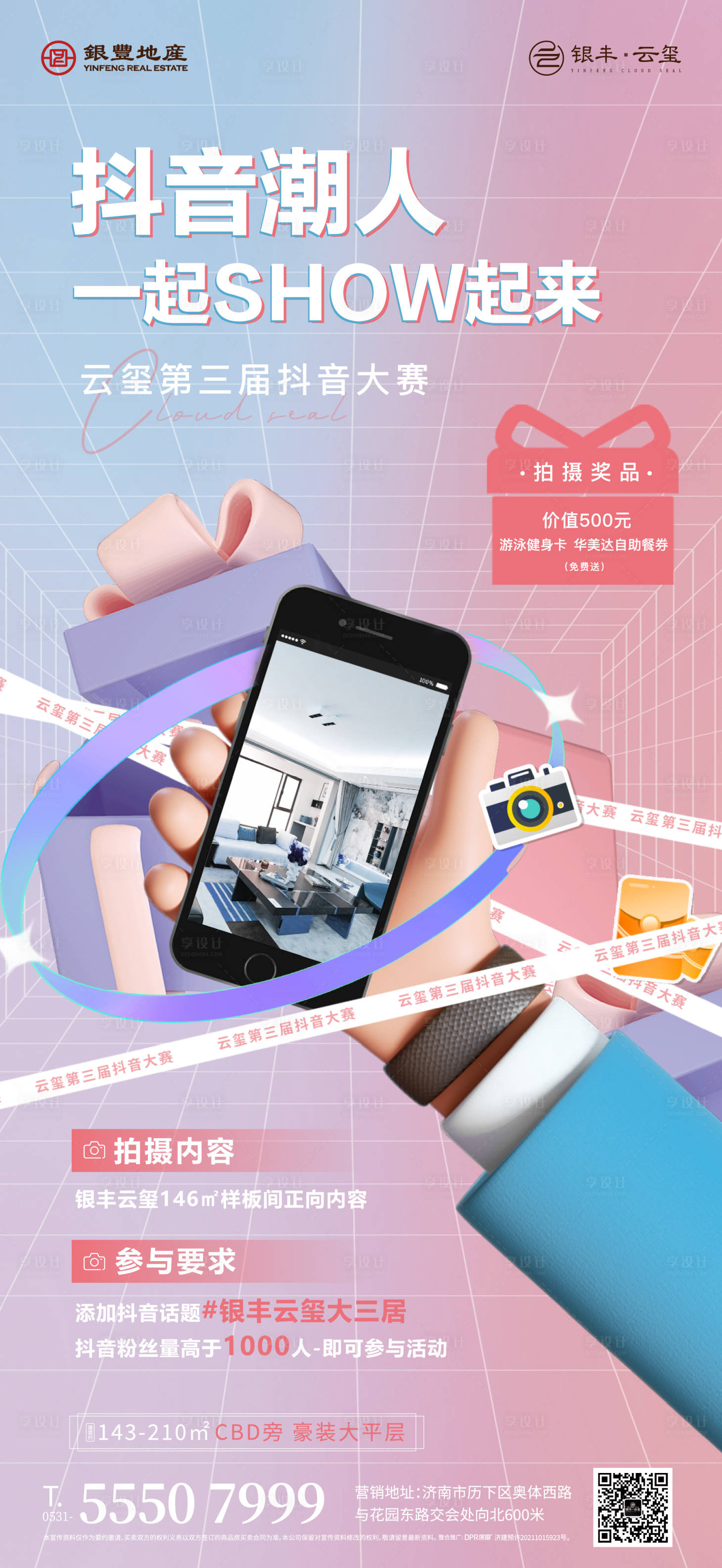 源文件下载【地产抖音大赛活动】编号：93980010819108592
