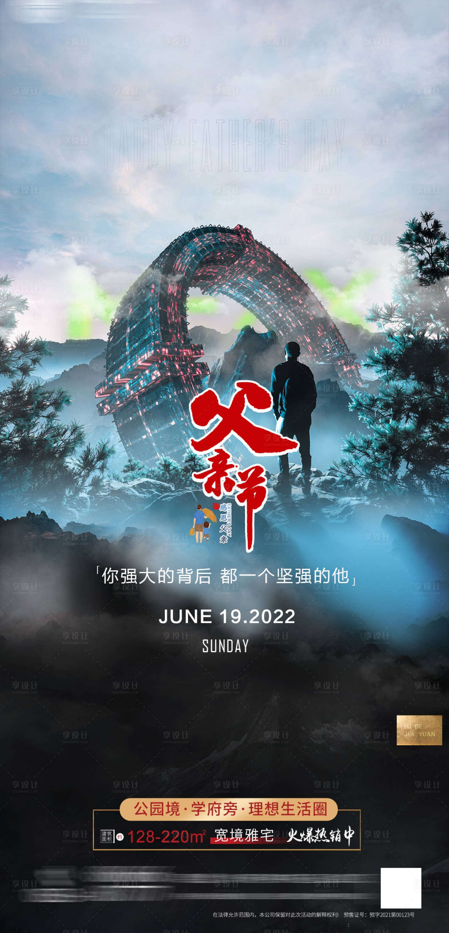 源文件下载【地产父亲节图】编号：89110010441871675