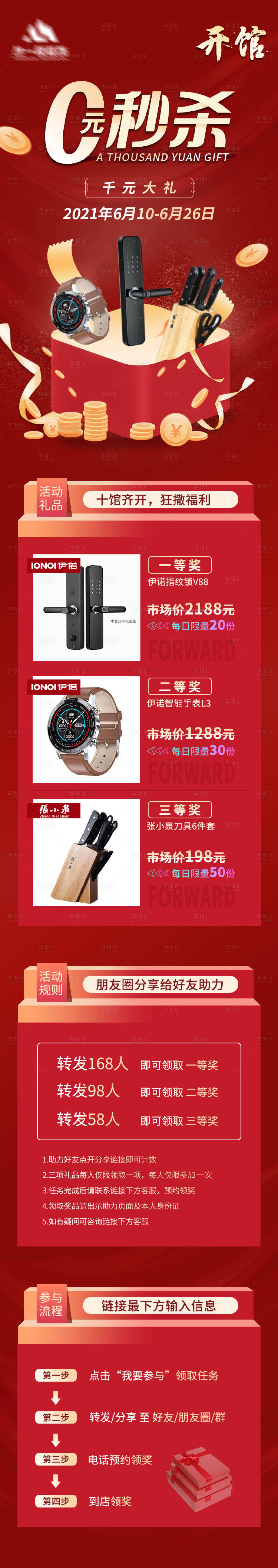 源文件下载【0元抢购活动长图】编号：66980010804448194