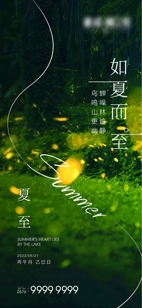 源文件下載【地產夏至節(jié)氣海報】編號：52070010621166596