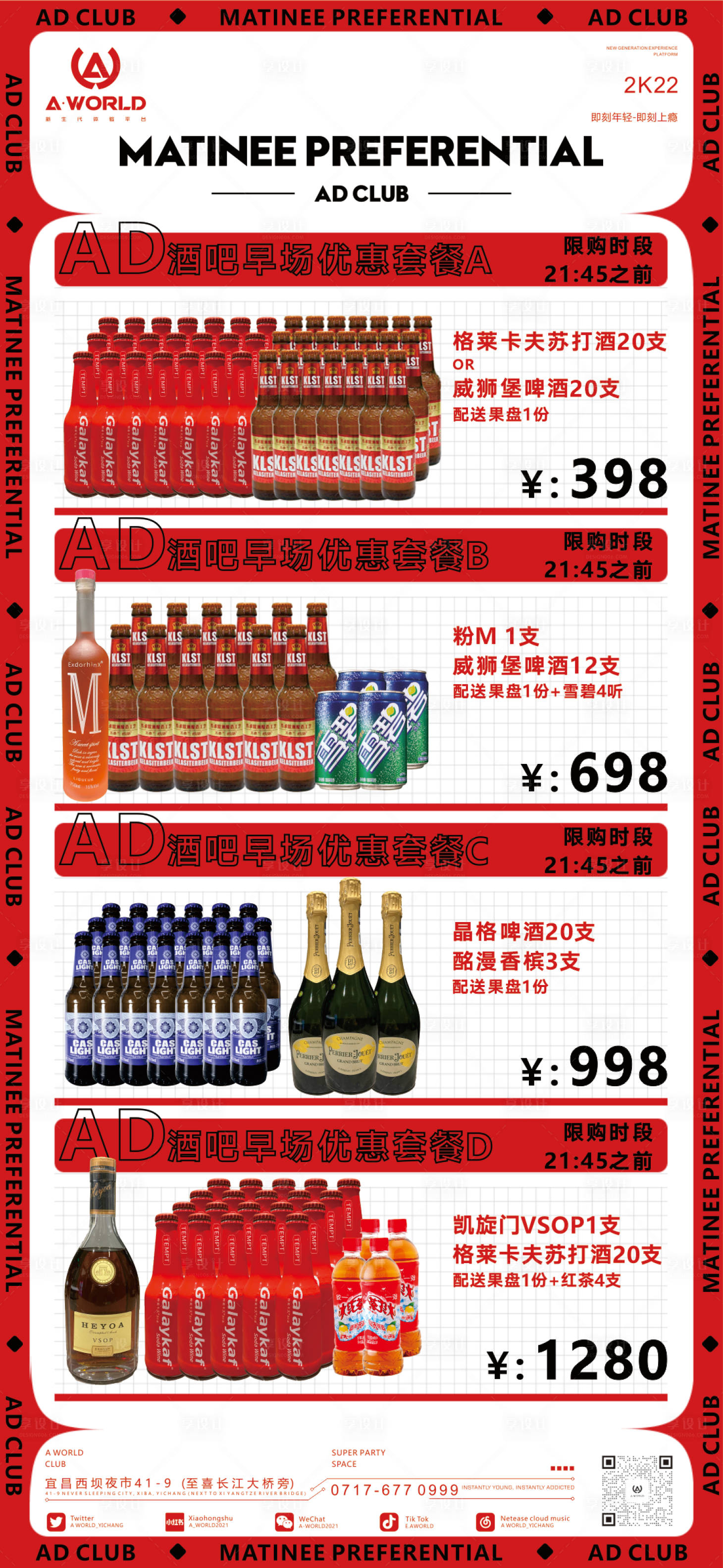 源文件下载【享设计】搜索编号：21610010432695154【夜店  】