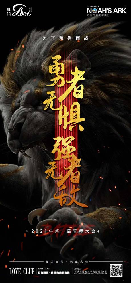 源文件下载【酒吧夜店誓师大会海报】编号：20330010772762384