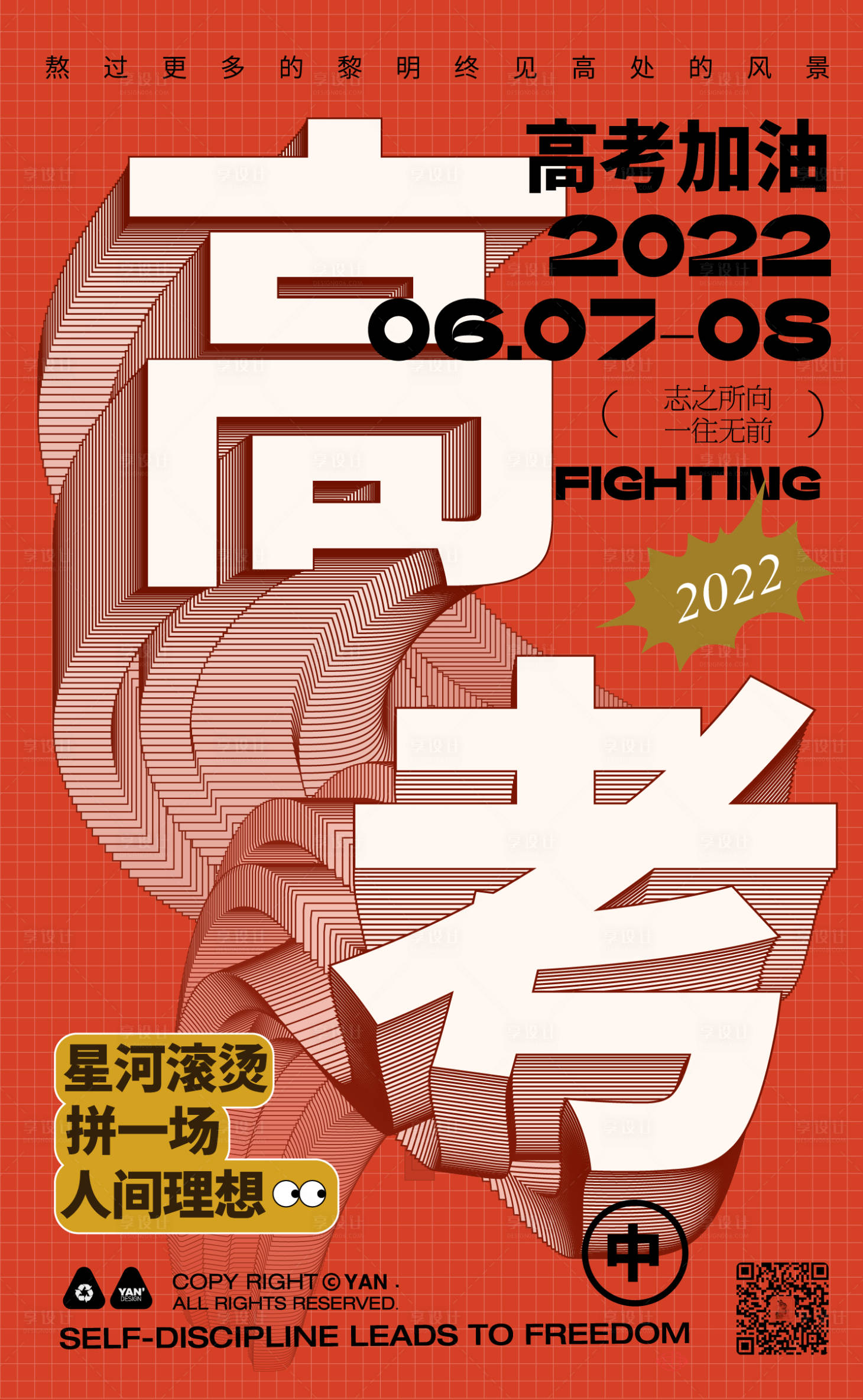 源文件下载【高考加油文字海报】编号：40020010381924475