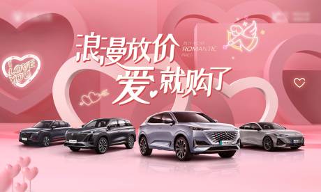 源文件下载【情人节汽车海报】编号：71430010422238882