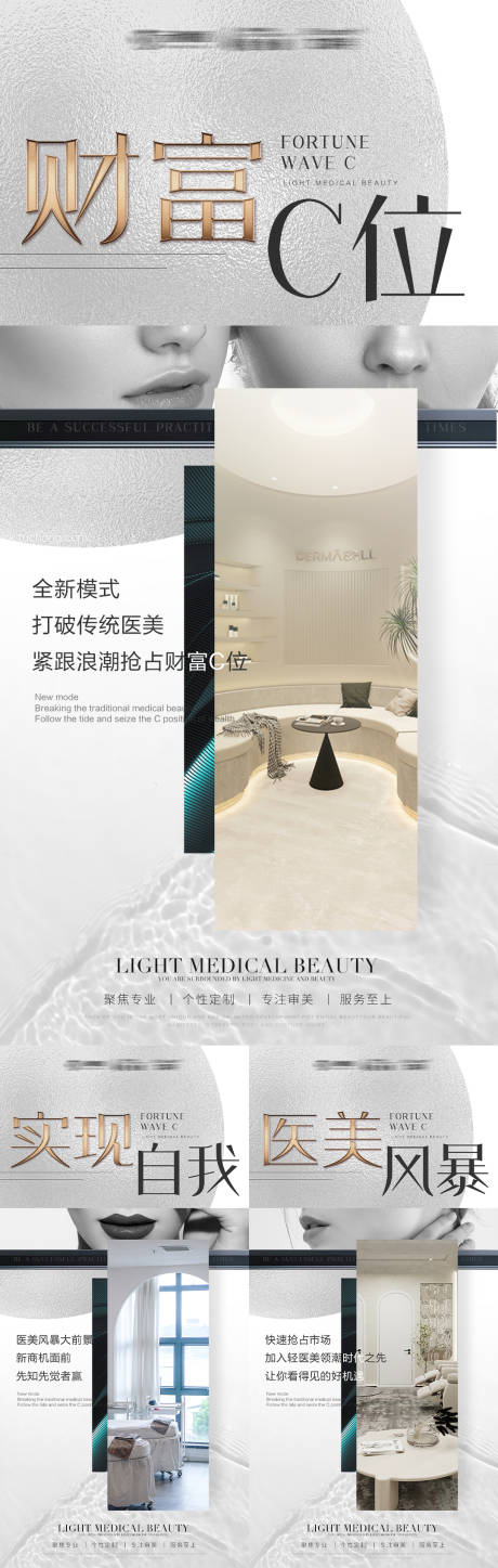 源文件下载【医美招商模式海报】编号：22250010481919524